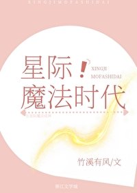 星際魔法時代